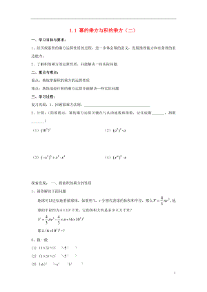 2021-2021学年七年级数学下册 第一章 第2节 幂的乘方与积的乘方导学案1（新版）北师大版.doc