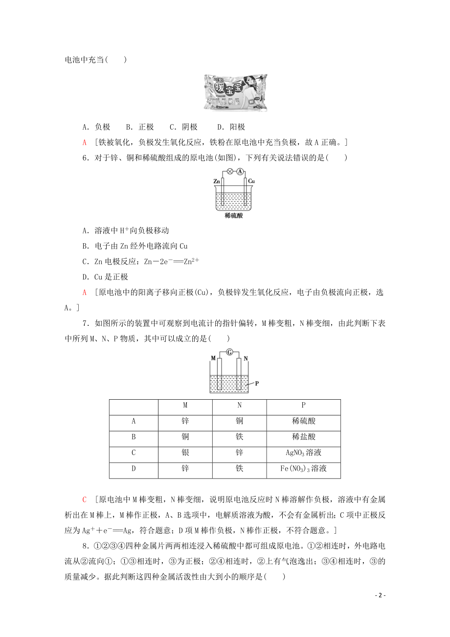 2021_2021学年高中化学课时作业12化学反应为人类提供能量含解析鲁科版必修.doc_第2页