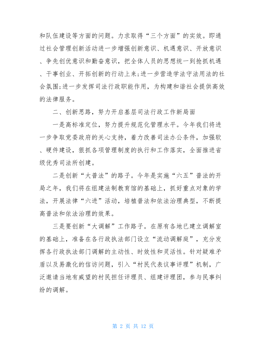 司法行政工作表态发言稿范文.doc_第2页