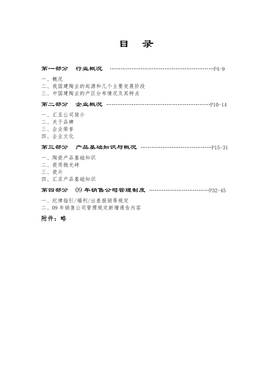 陶瓷销售公司新员工入职培训教材.doc_第2页