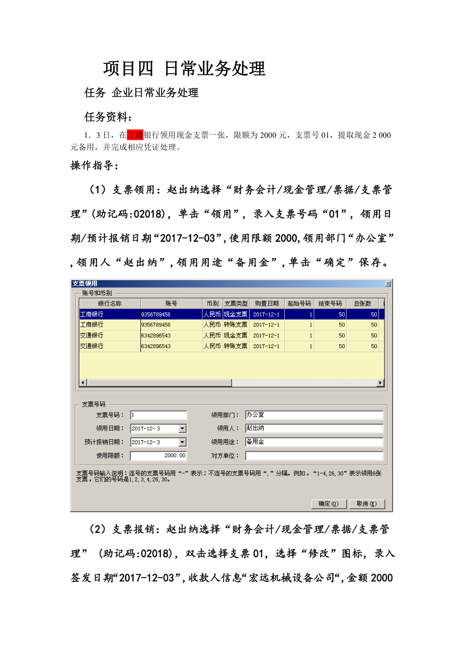 日常业务处理.doc_第1页