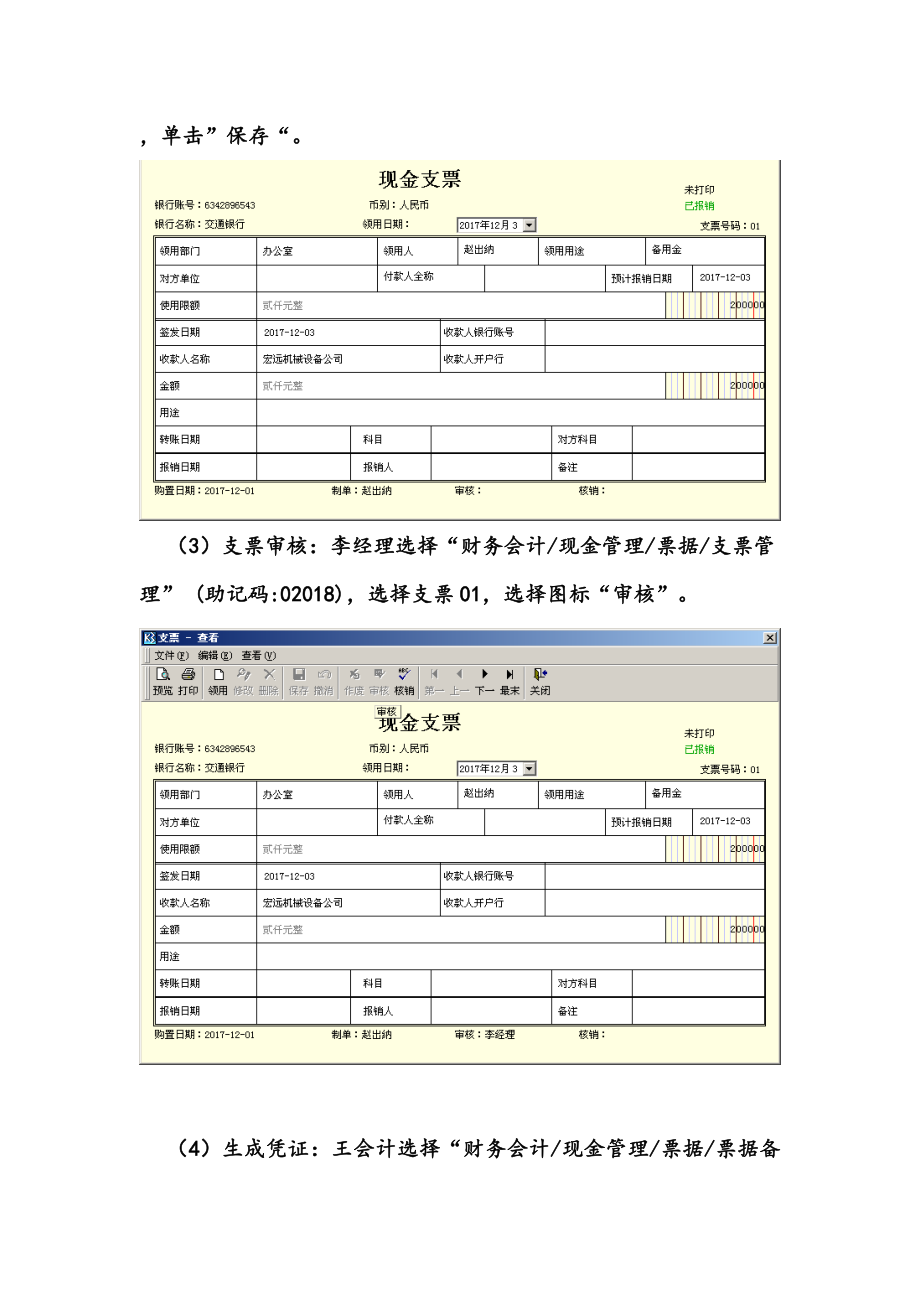 日常业务处理.doc_第2页