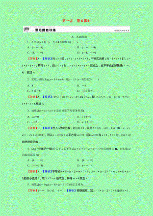 2021_2021学年高中数学第1讲不等式和绝对值不等式第6课时绝对值不等式的解法二作业含解析新人教A版选修4_.doc