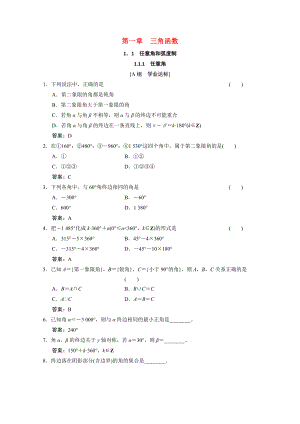 2021_2021学年高中数学第一章三角函数1.1.1任意角训练含解析新人教A版必修.doc