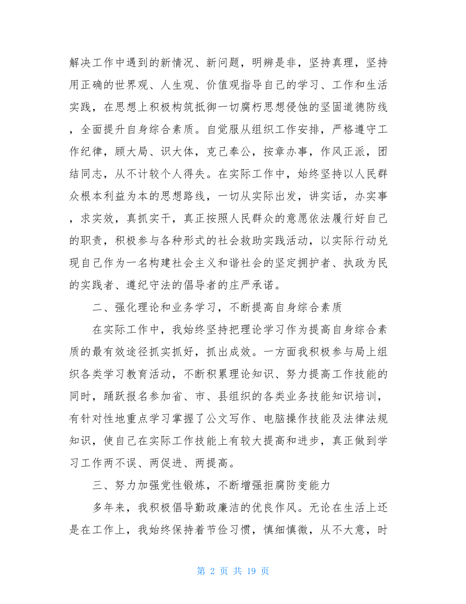 2021最新个人年终工作总结5篇精选_2021最新个人工作总结.doc_第2页