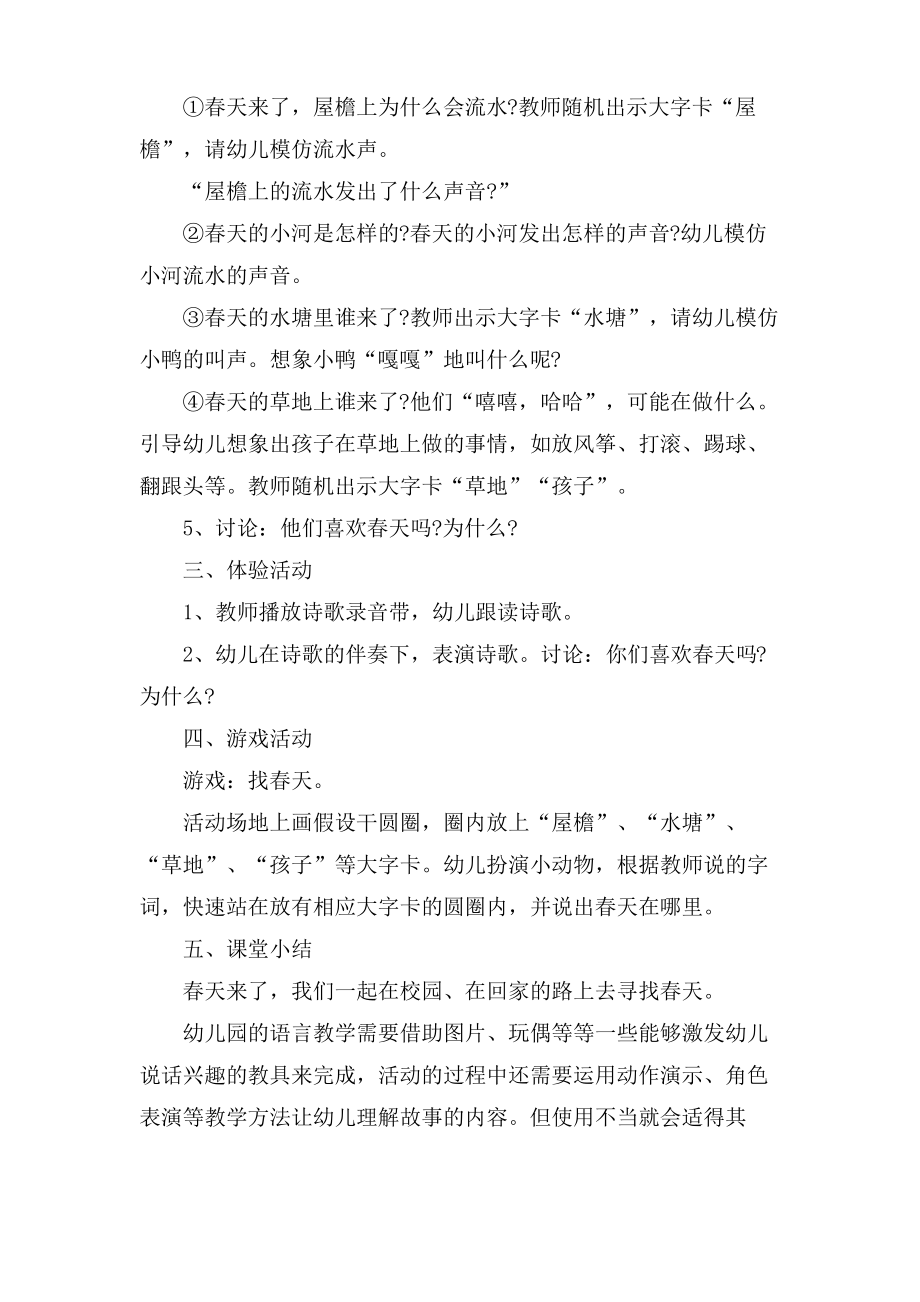 小班春天语言活动教案.doc.pdf_第2页