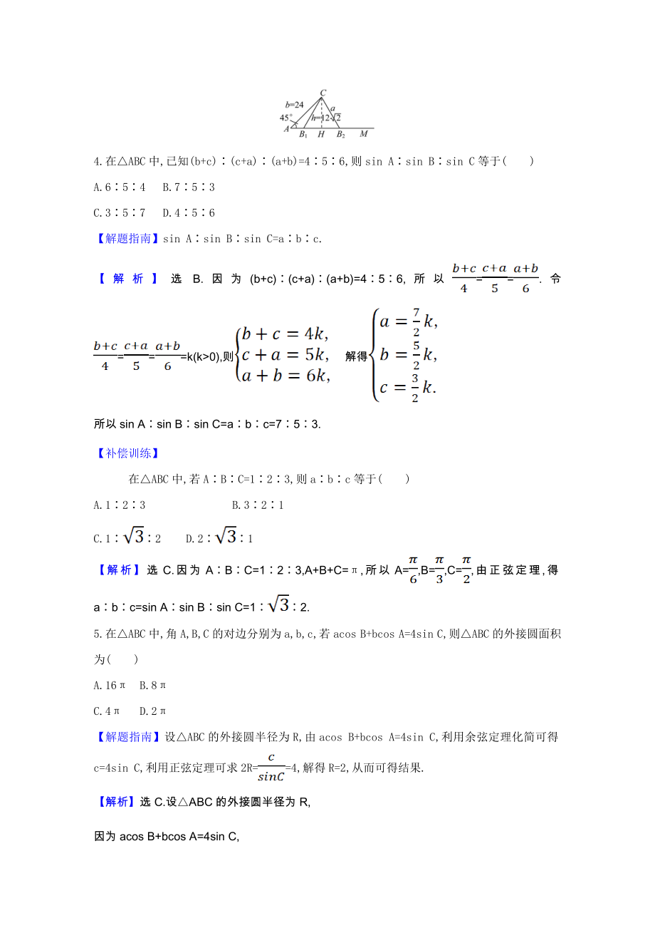 2021_2021学年新教材高中数学第六章平面向量及其应用6.4.3.2正弦定理课时素养检测含解析新人教A版必修第二册.doc_第2页