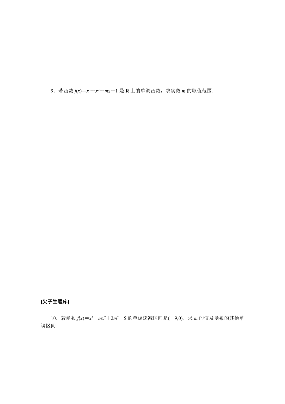 2021_2021学年新教材高中数学第六章导数及其应用6.2.1导数与函数的单调性课时作业含解析新人教B版选择性必修第三册.doc_第2页