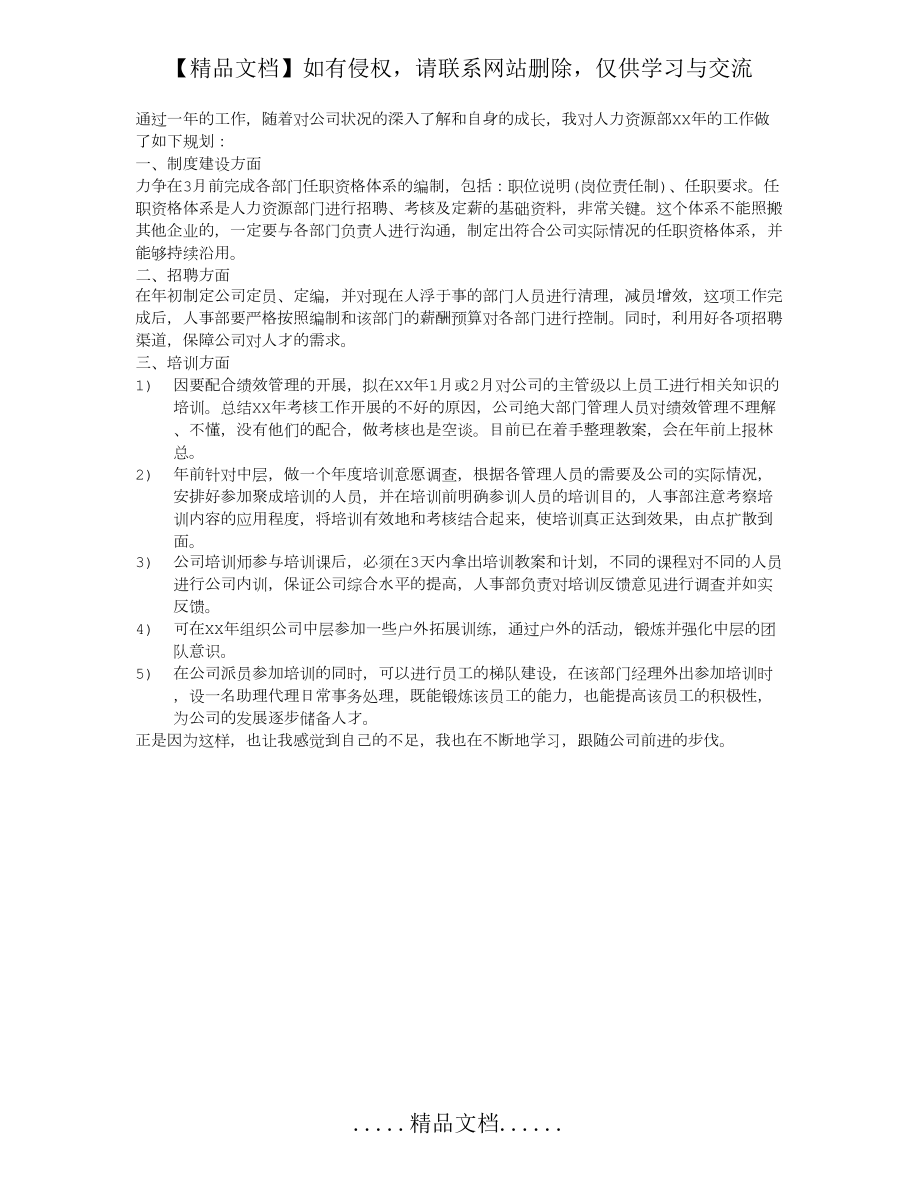 酒店人事个人工作总结范文.doc_第2页