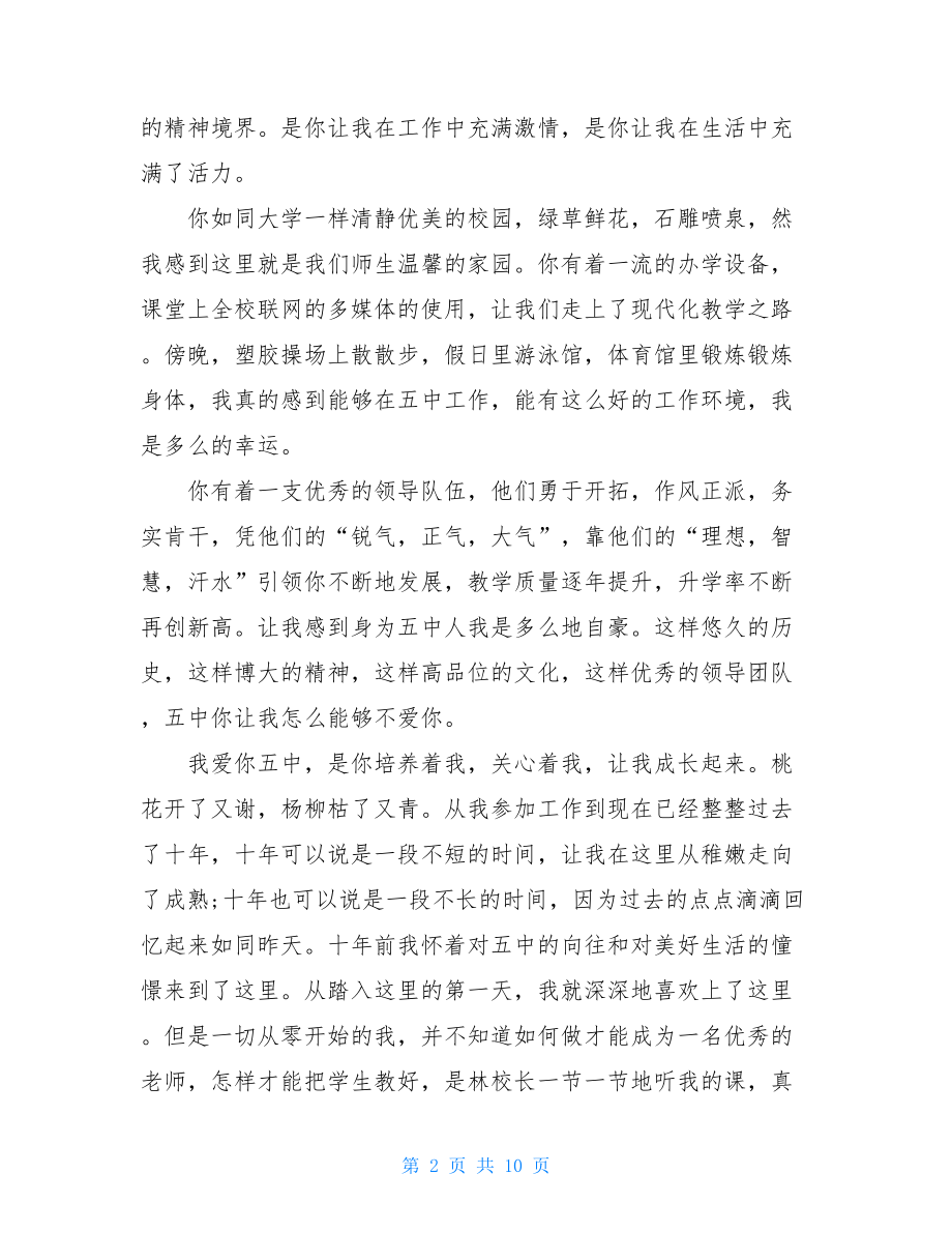 中学教师口才演讲稿.doc_第2页