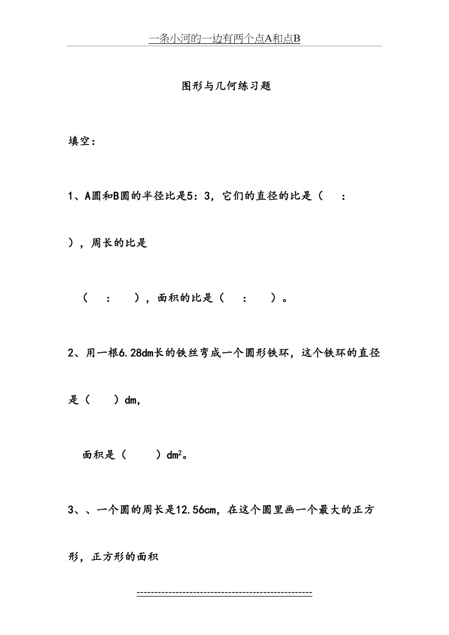 小学六年级几何图形练习题.doc_第2页