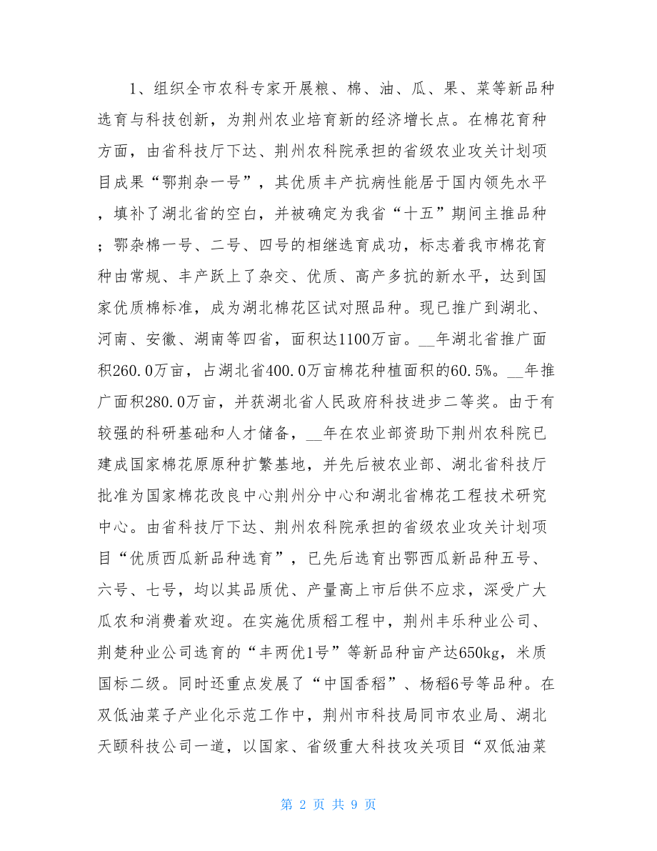 全市农业科技工作总结农业工作总结个人.doc_第2页