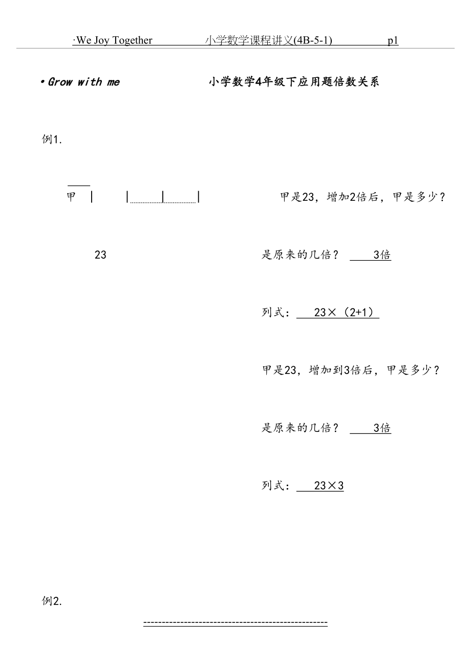 小学数学4年级下应用题倍数关系.doc_第2页