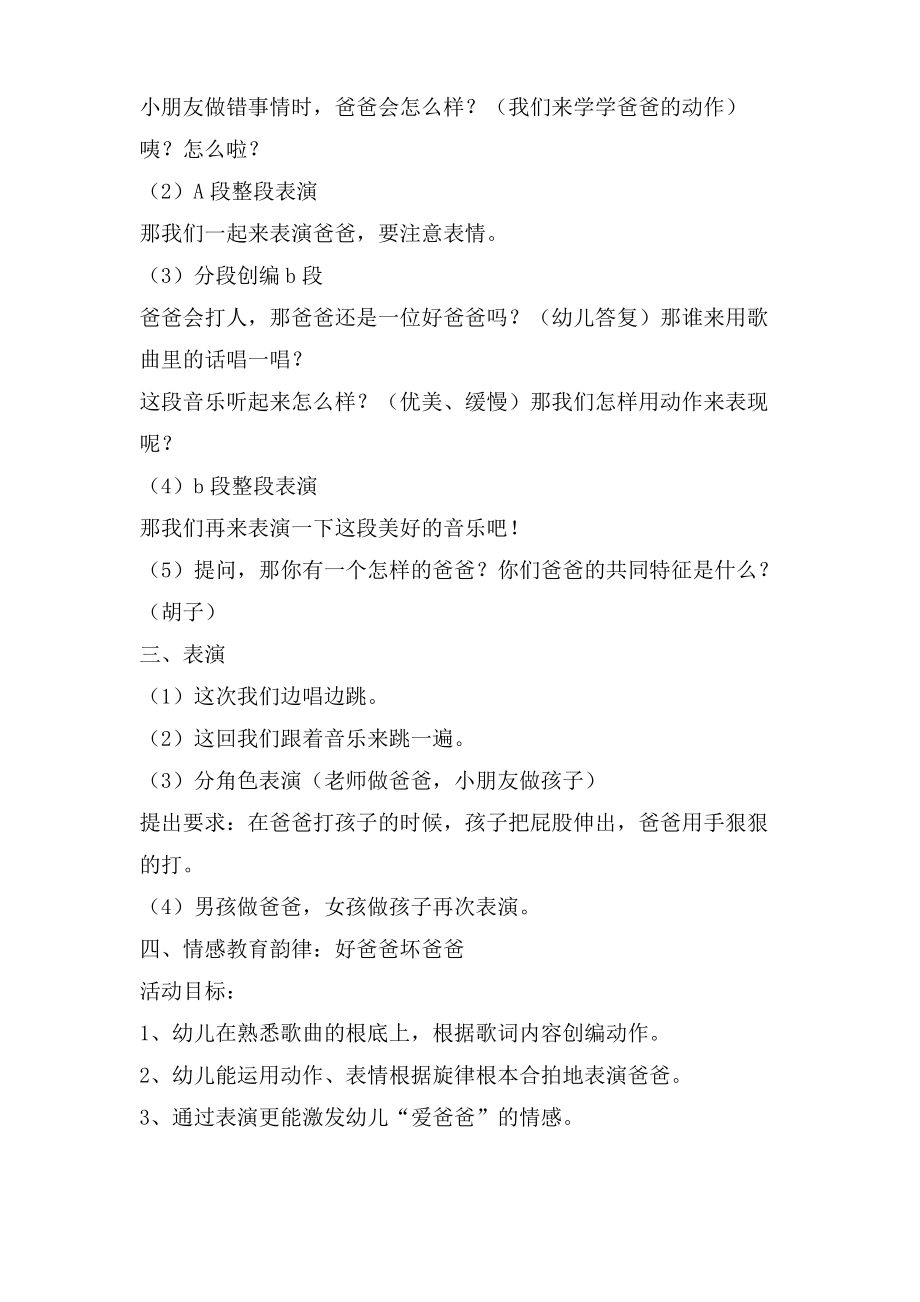 音乐活动好爸爸、坏爸爸.doc.pdf_第2页