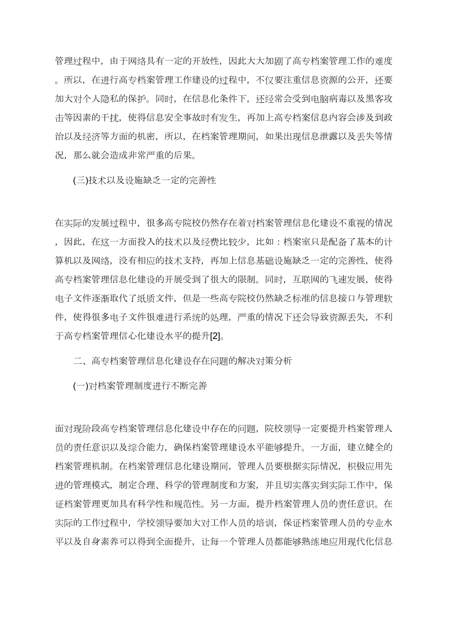 档案管理论文相关的精选特辑.doc_第2页