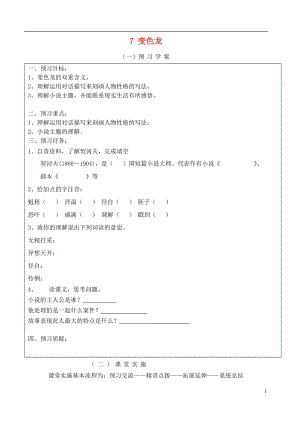 2021年九年级语文下册 7 变色龙学案 新人教版.doc