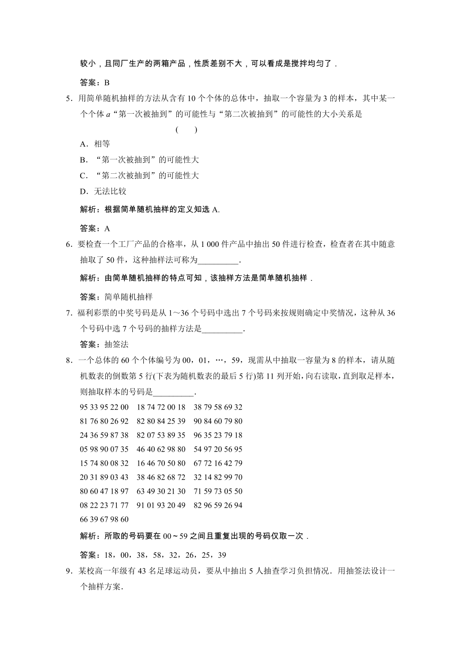 2021_2021学年高中数学第二章统计2.1.1简单随机抽样课时跟踪训练含解析新人教A版必修.doc_第2页