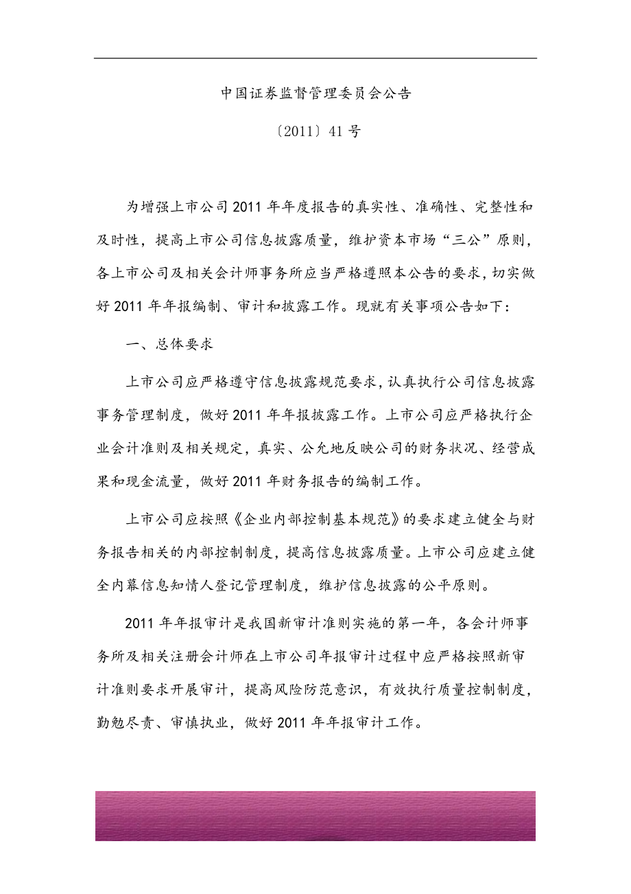 金融证券发行证券审核证券研究资料 2011-41 年报格式.doc_第1页