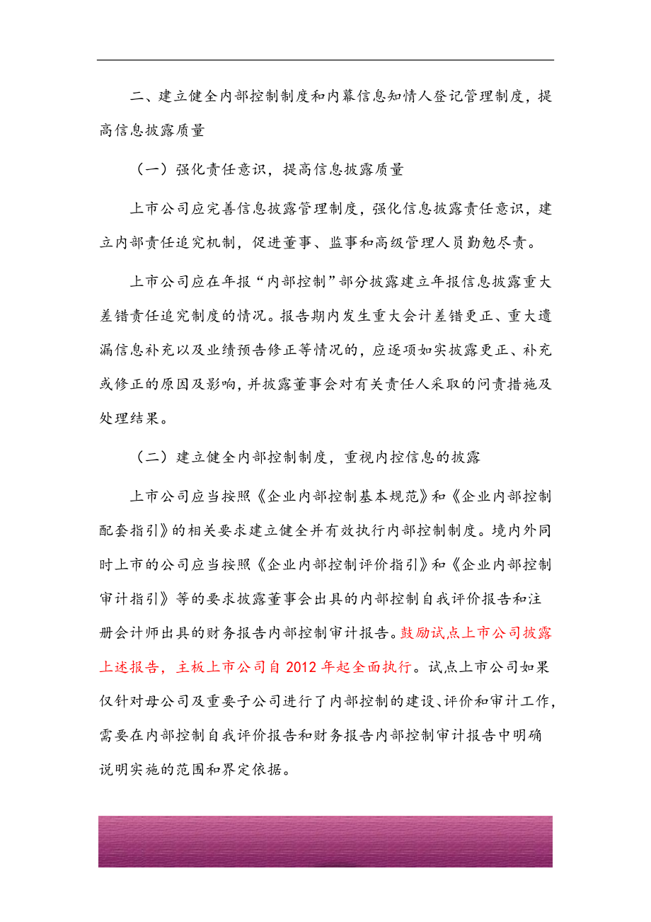 金融证券发行证券审核证券研究资料 2011-41 年报格式.doc_第2页