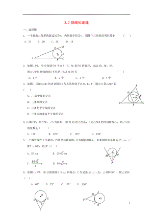 2021九年级数学下册 3.7 切线长定理同步练习 （新版）北师大版.doc