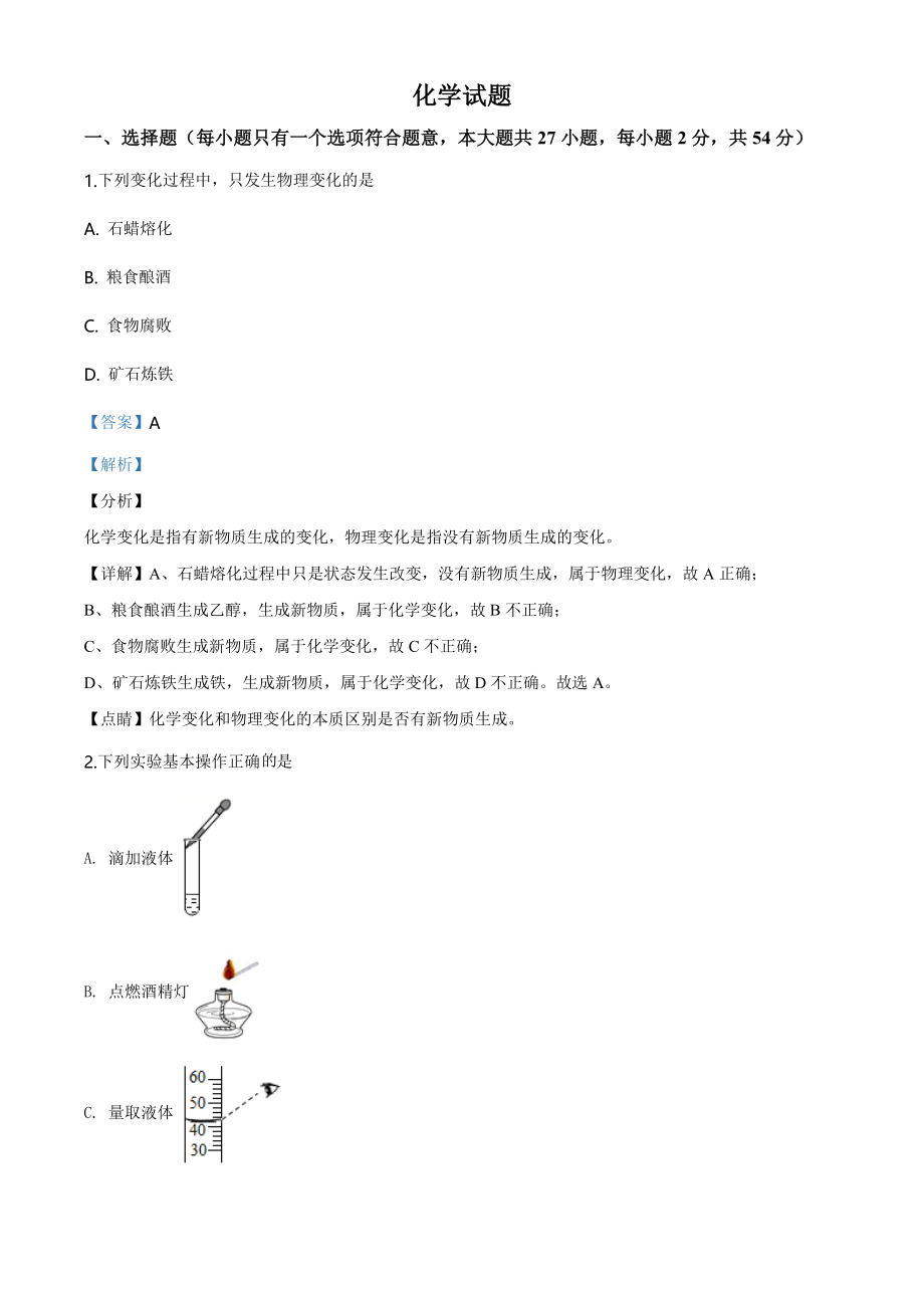 湖北省鄂州市2020年中考化学试题（教师版）.doc_第1页