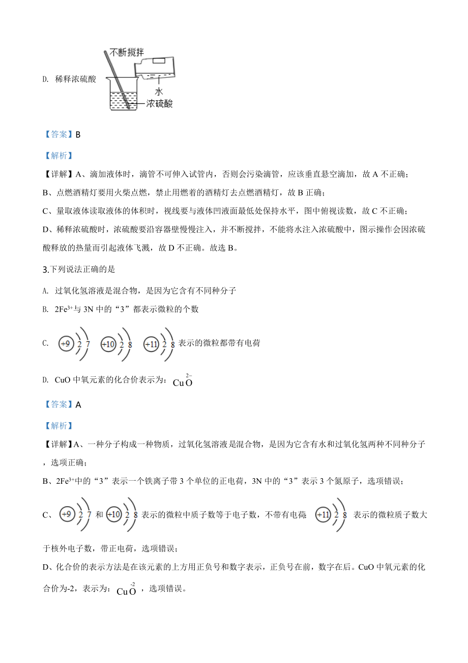 湖北省鄂州市2020年中考化学试题（教师版）.doc_第2页