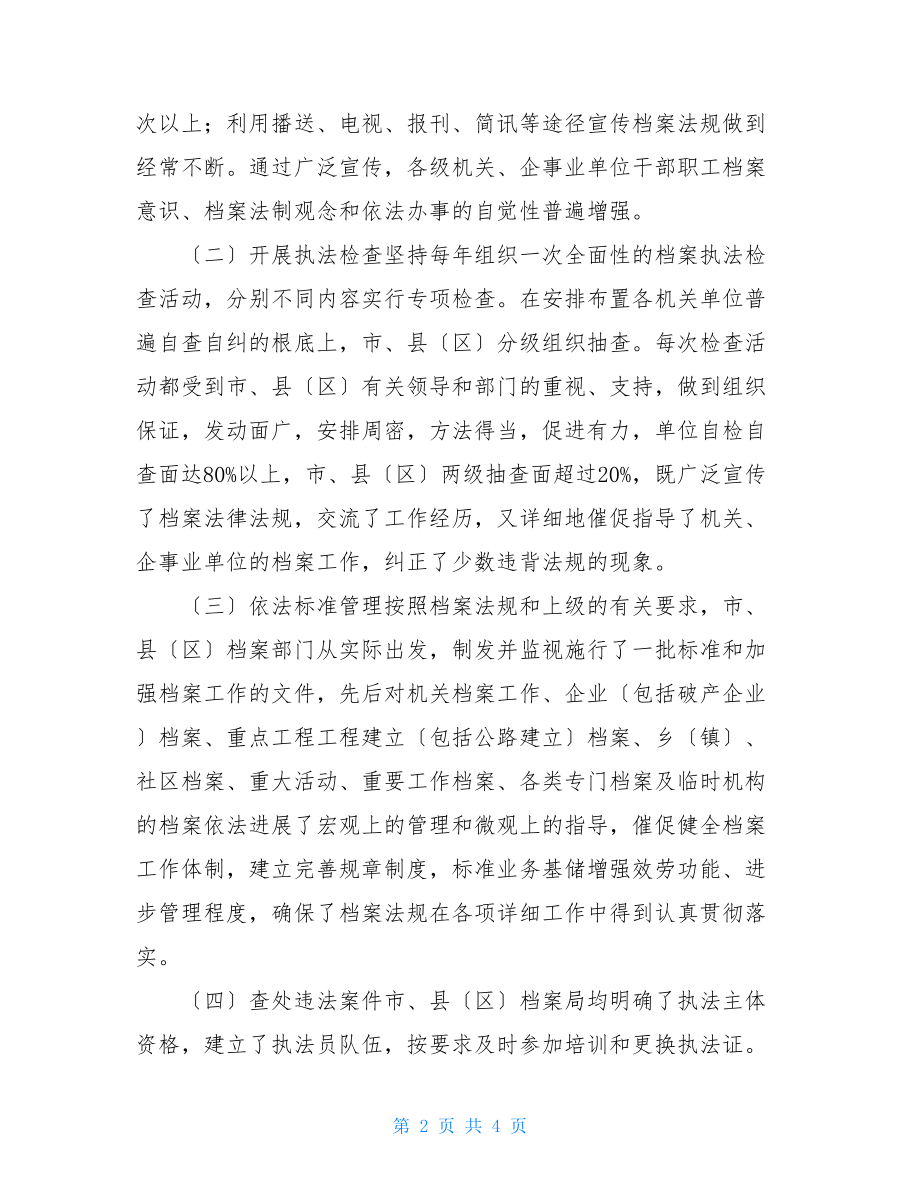 十五期间全市档案工作总结档案工作总结.doc_第2页