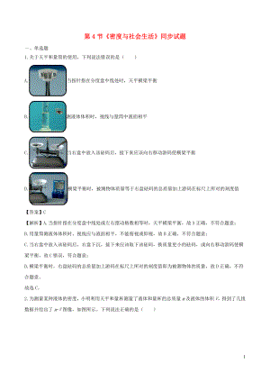 2021_2021学年八年级物理上册6.3测量物质的密度拓展含解析新版新人教版.doc