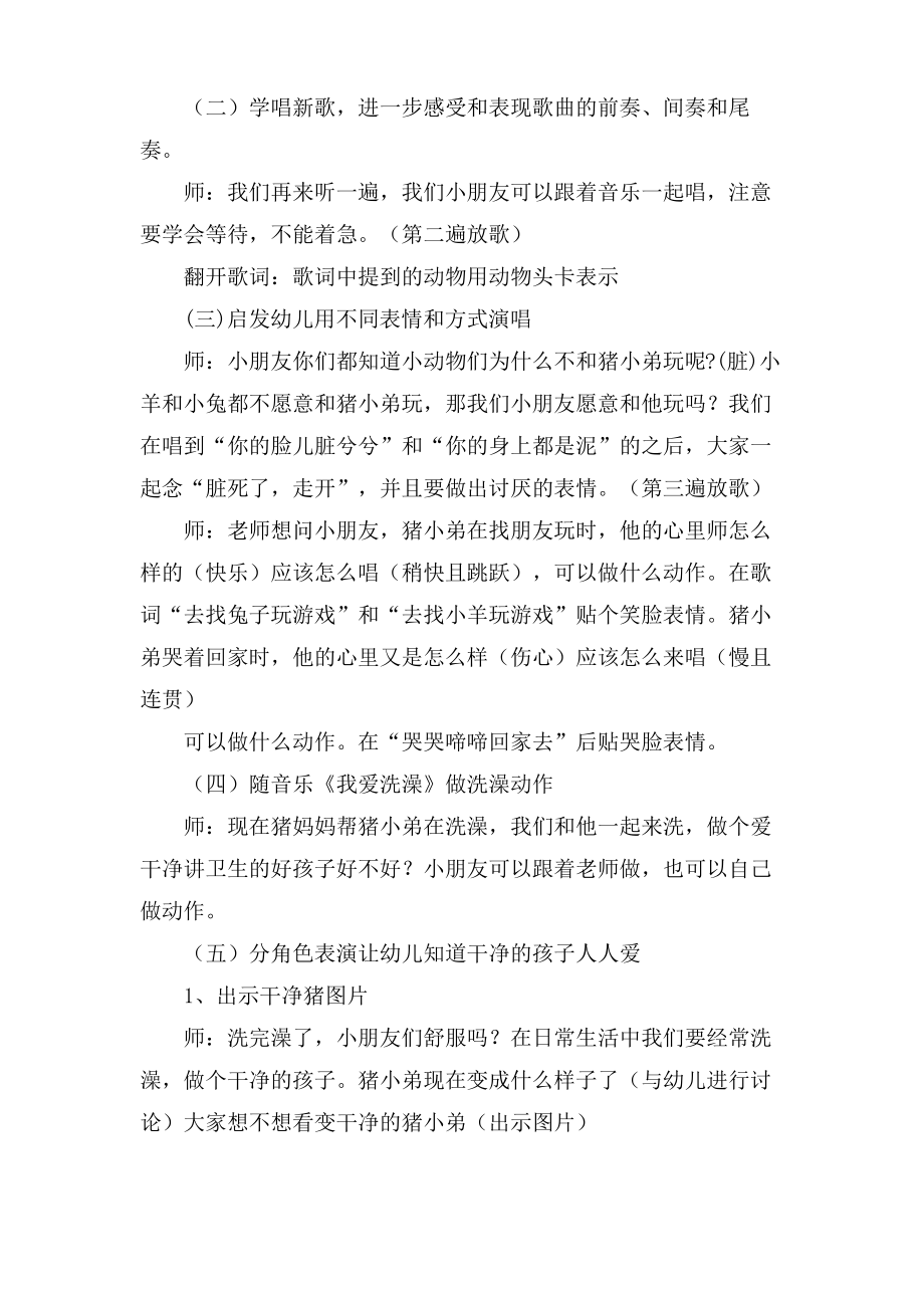 猪小弟活动音乐教案.doc.pdf_第2页