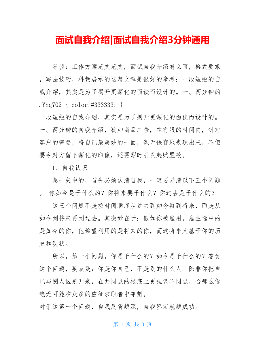 面试自我介绍面试自我介绍3分钟通用.doc_第1页