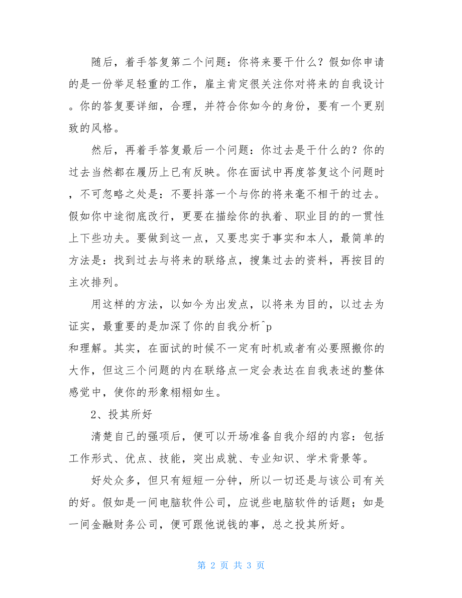 面试自我介绍面试自我介绍3分钟通用.doc_第2页