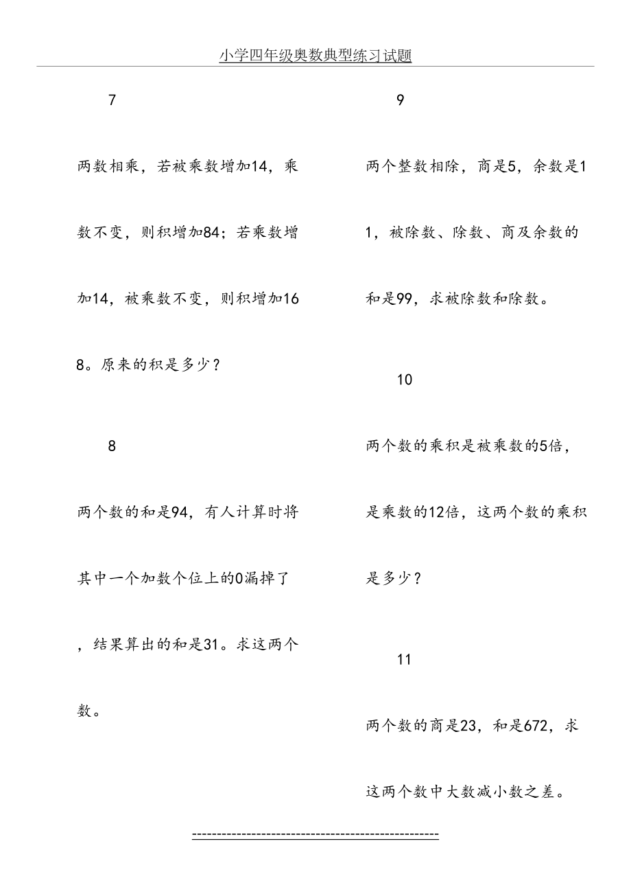 小学四年级奥数典型练习试题.doc_第2页