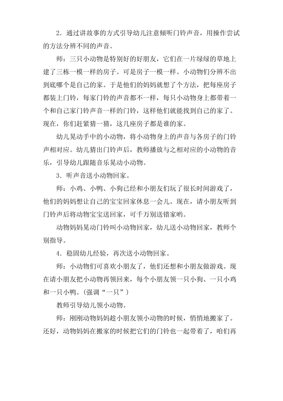 小班综合活动《听听看》的教案.doc.pdf_第2页