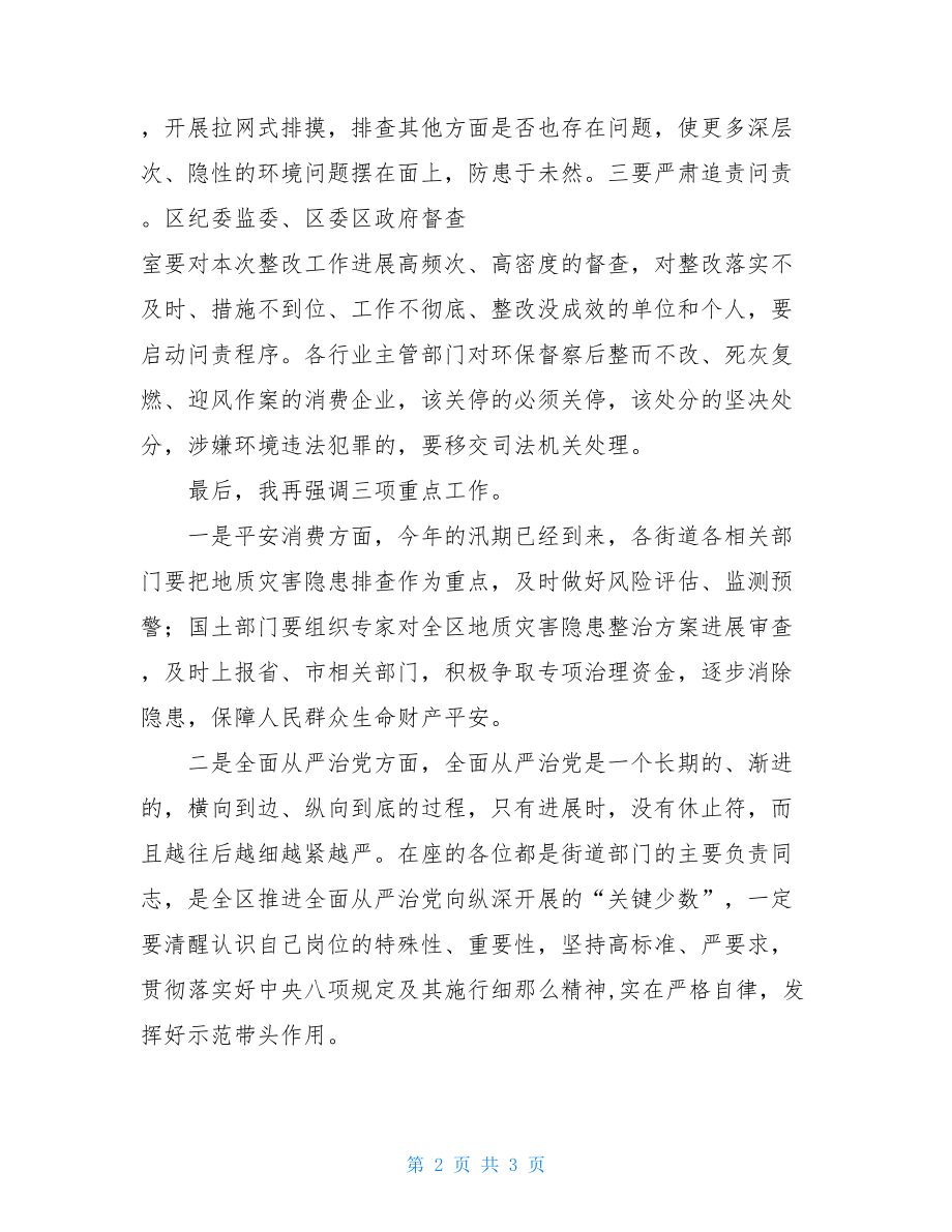 2022在中央环保督察反馈意见整改工作会议上的讲话.doc_第2页