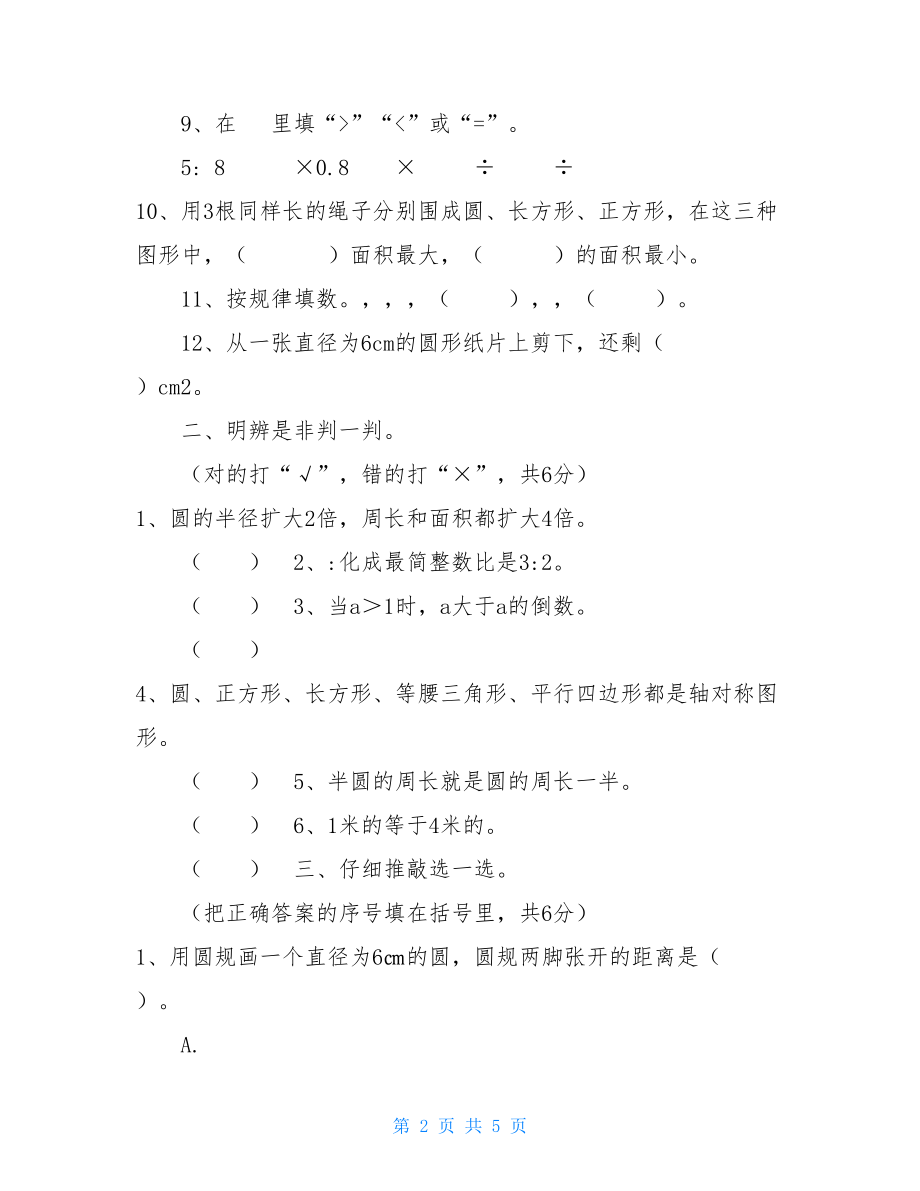 2021年秋期中学业水平检测六年级数学试题（无答案） .doc_第2页