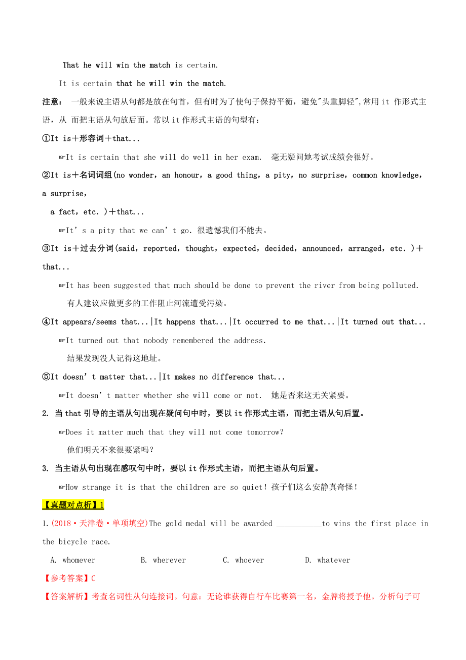 2021届高考英语二轮复习专项解密09名词性从句含解析.doc_第2页