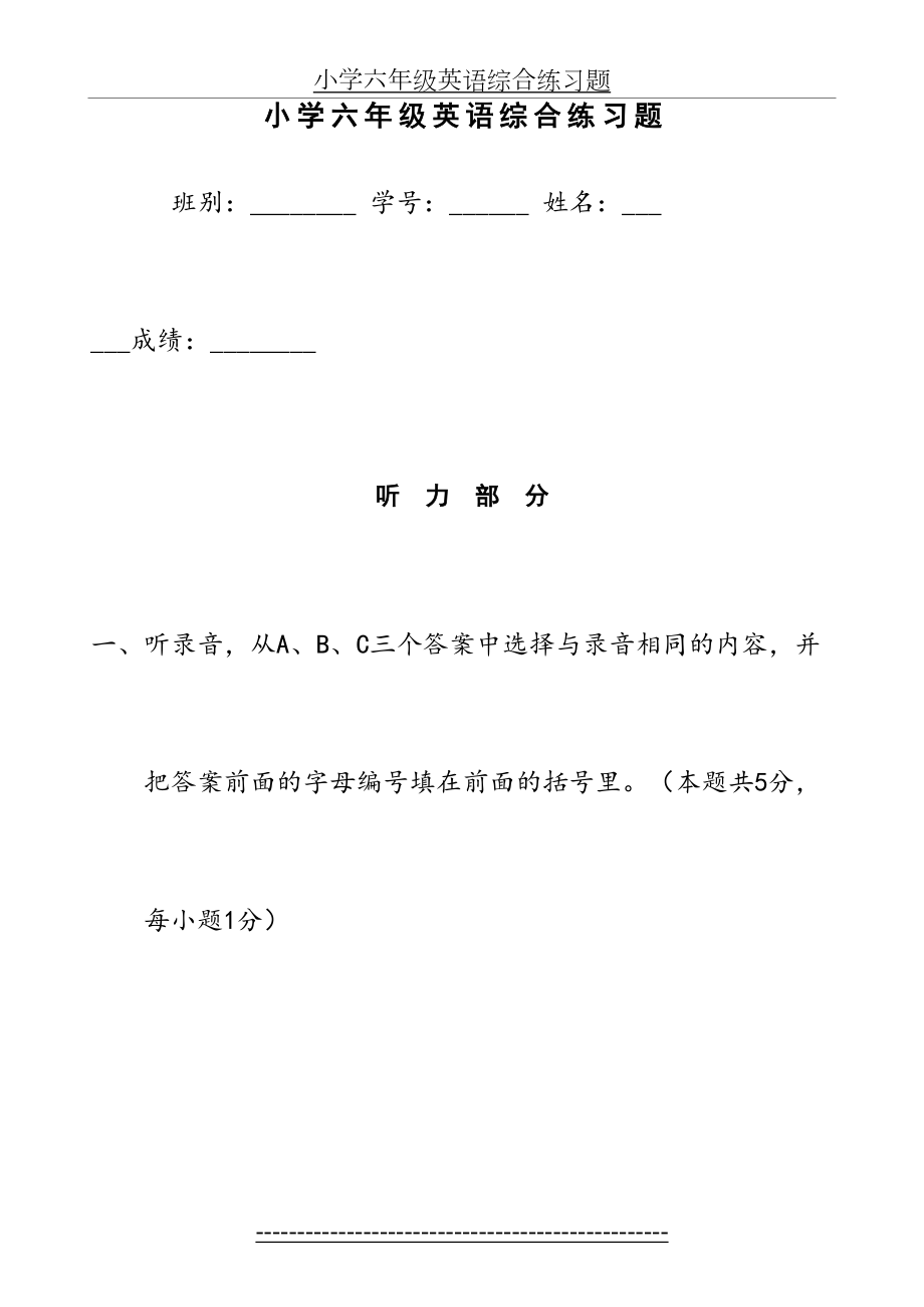 小学六年级英语综合练习题.doc_第2页