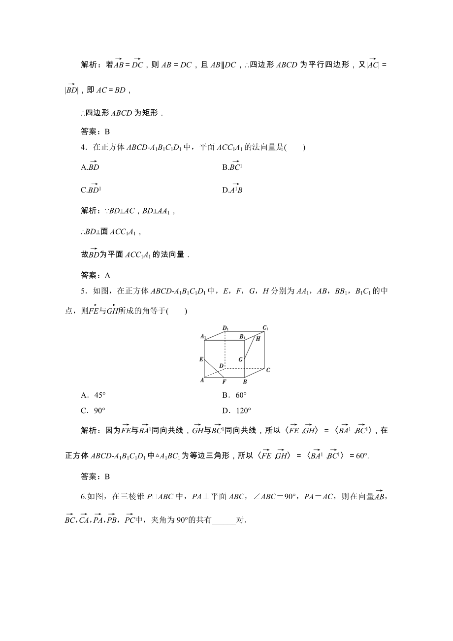 2021_2021学年高中数学第二章空间向量与立体几何1从平面向量到空间向量课时跟踪训练含解析北师大版选修2_.doc_第2页