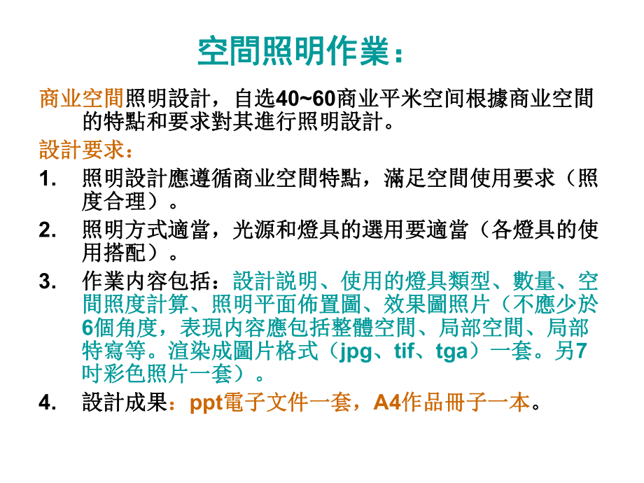 照明设计作业ppt课件.ppt_第1页