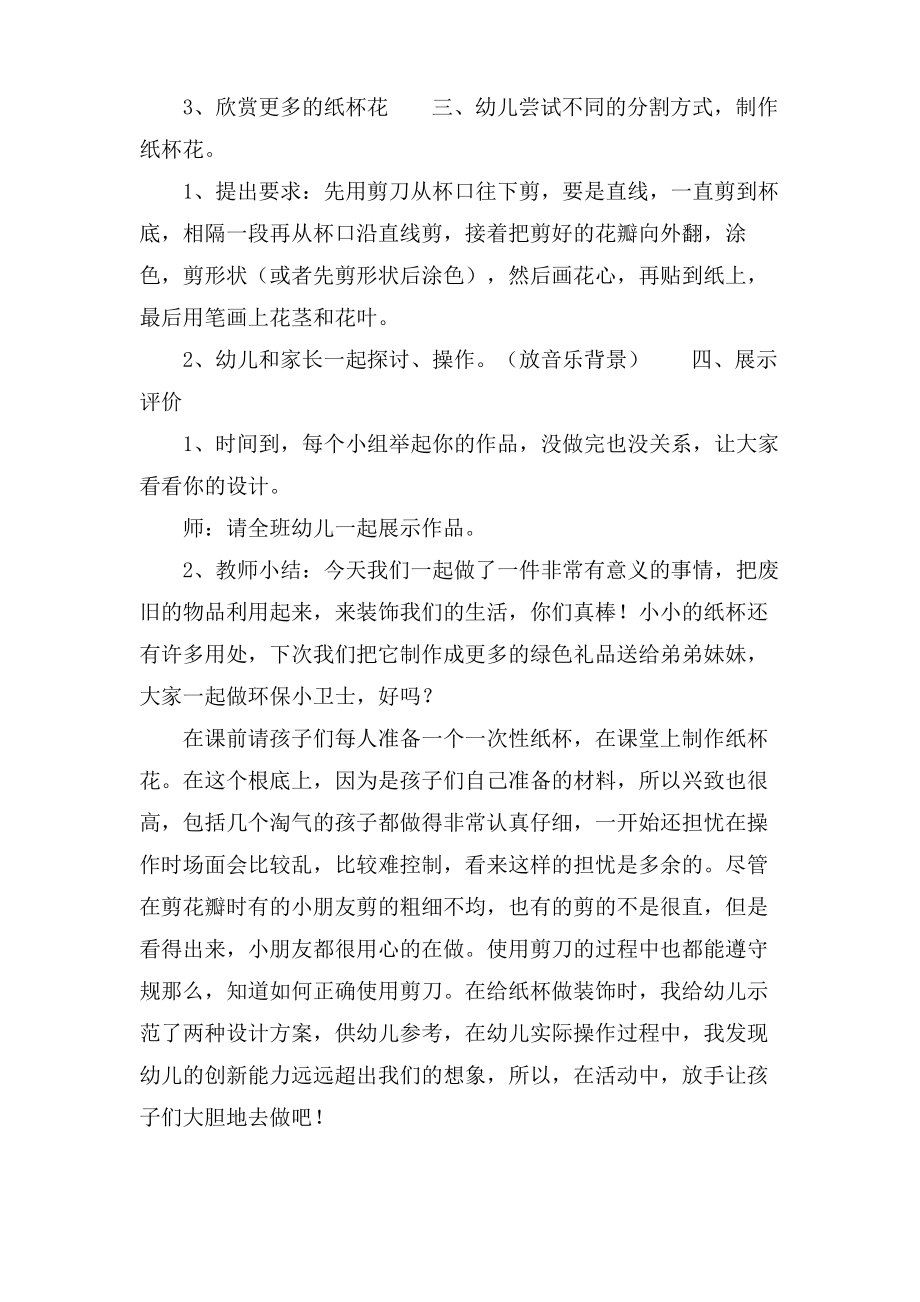 纸杯花大班手工活动教案.doc.pdf_第2页