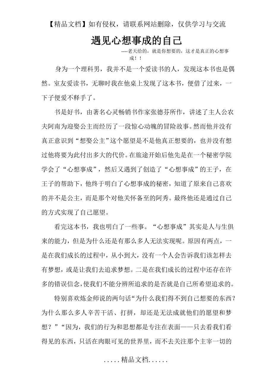 遇见心想事成的自己读后感.doc_第2页