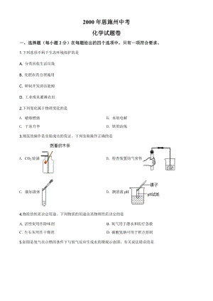 湖北省恩施州2020年中考化学试题（学生版）.doc