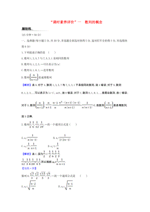 2021_2021学年新教材高中数学第五章数列5.1.1数列的概念课时素养评价含解析新人教B版选择性必修第三册.doc