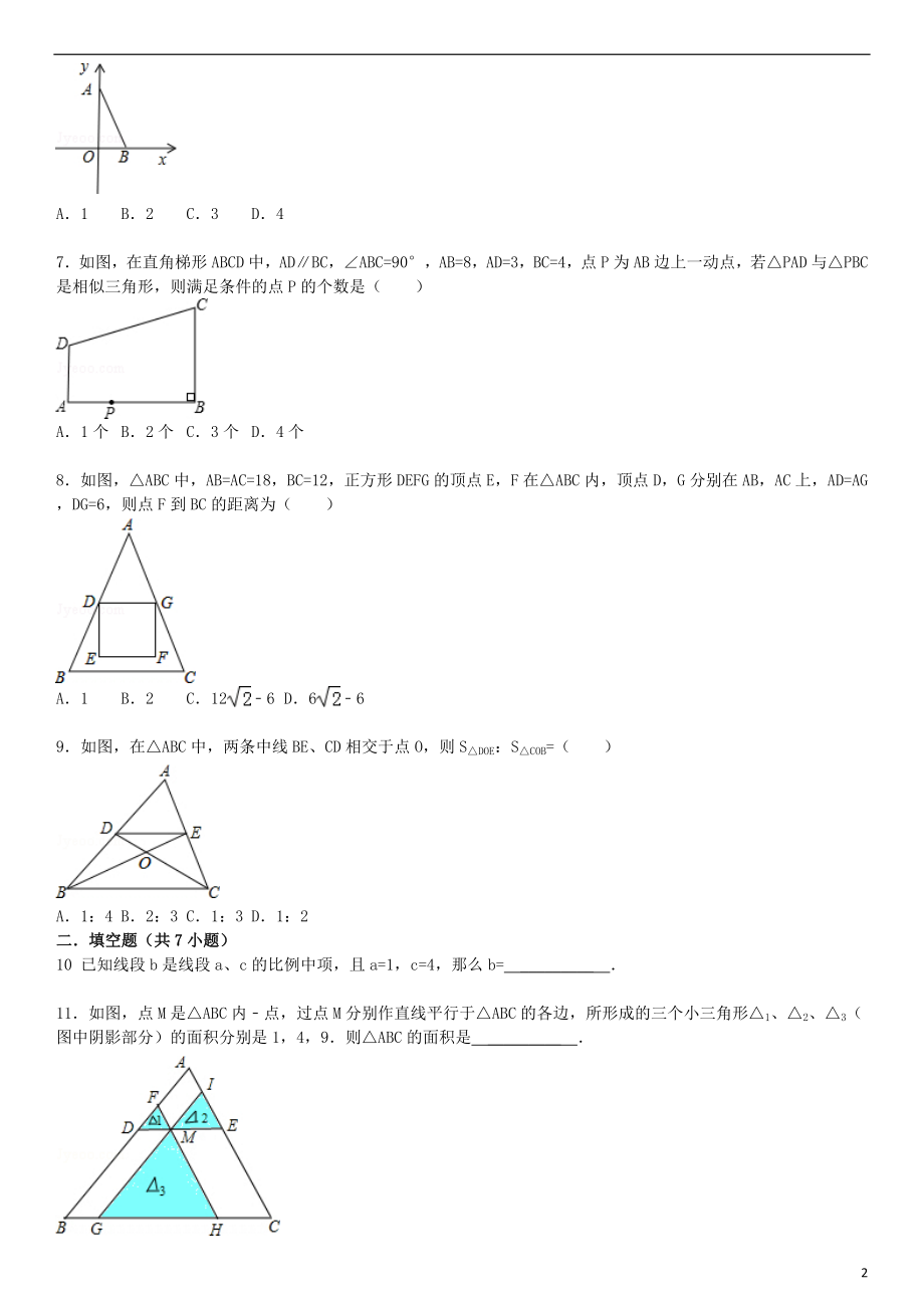 2021届中考数学总复习 二十八 图形的相似精练精析1 华东师大版.doc_第2页