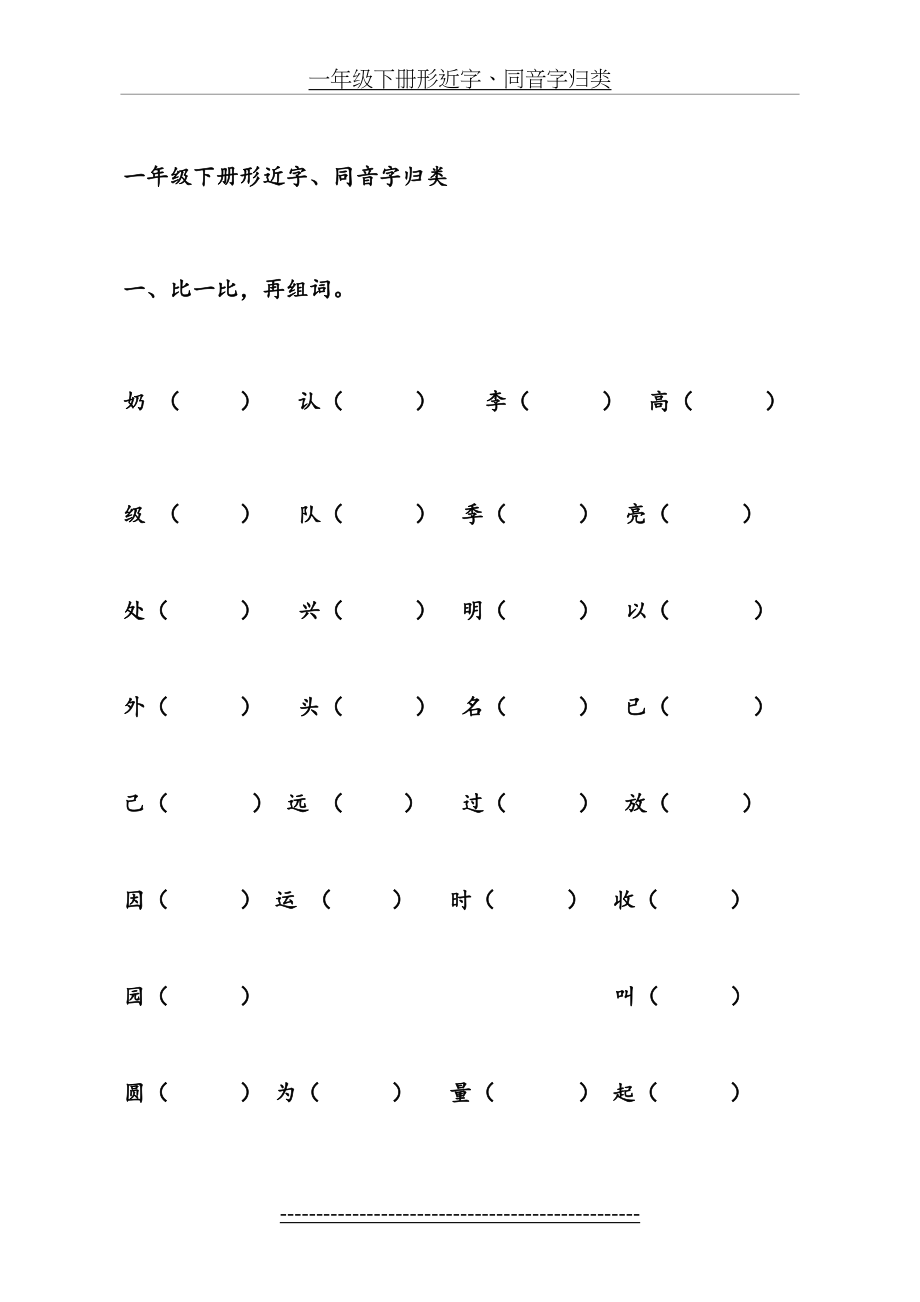 小学一年级易混淆字练习.doc_第2页