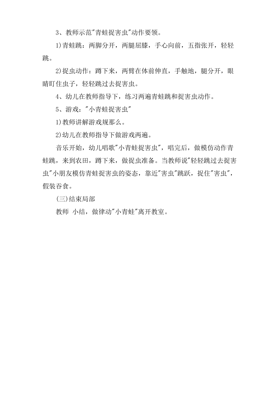 小班音乐活动小青蛙捉害虫教案.doc.pdf_第2页