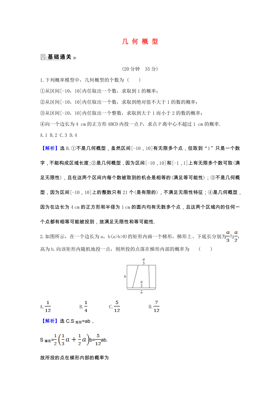 2021_2021学年高中数学第三章概率3.3.1几何概型课时素养评价含解析新人教A版必修.doc_第1页