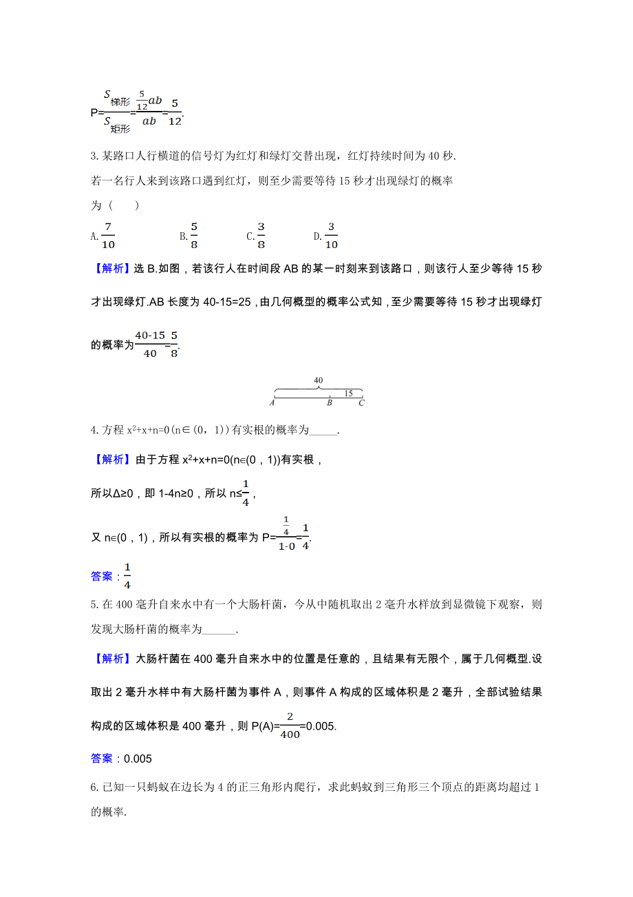 2021_2021学年高中数学第三章概率3.3.1几何概型课时素养评价含解析新人教A版必修.doc_第2页