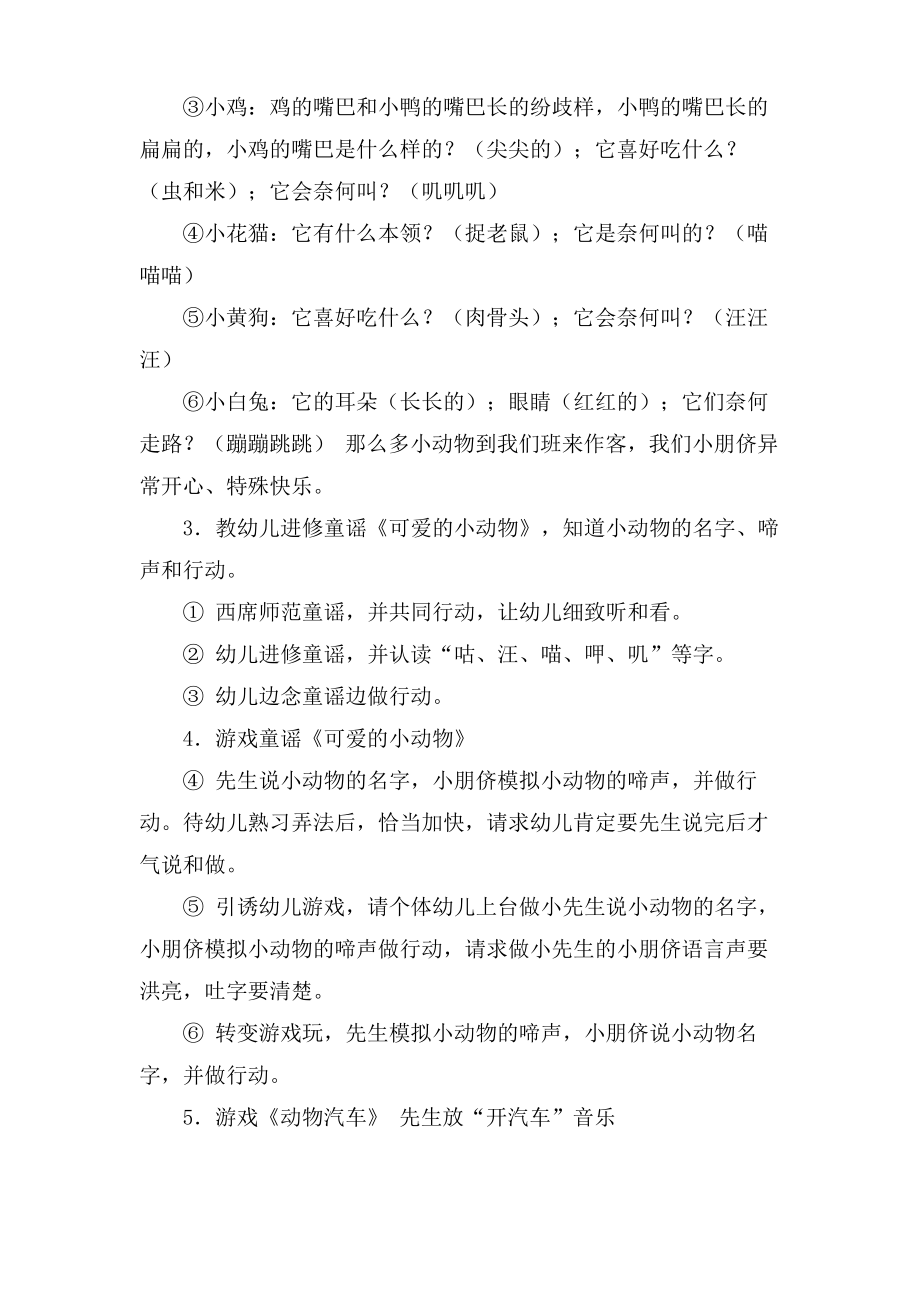 小班听说游戏活动教案.doc.pdf_第2页