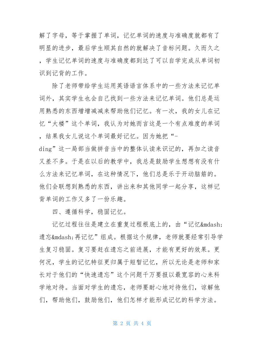 高一学生快速记忆英语单词四大方法.doc_第2页